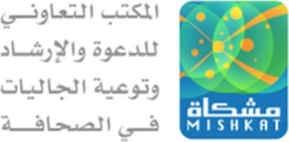 مشكاة